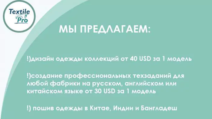 Textile Pro Производство одежды в Китае, Индии и Бангладеш